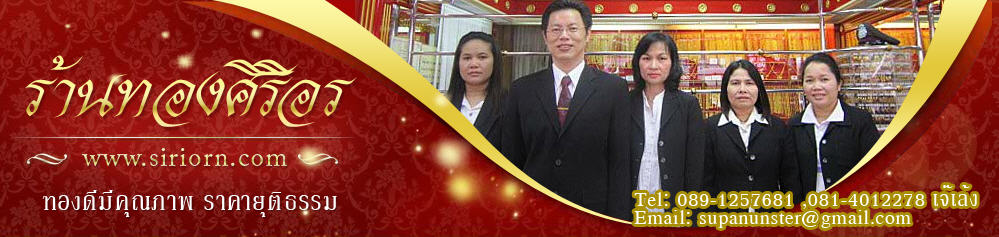 ห้างทองศิริอร
